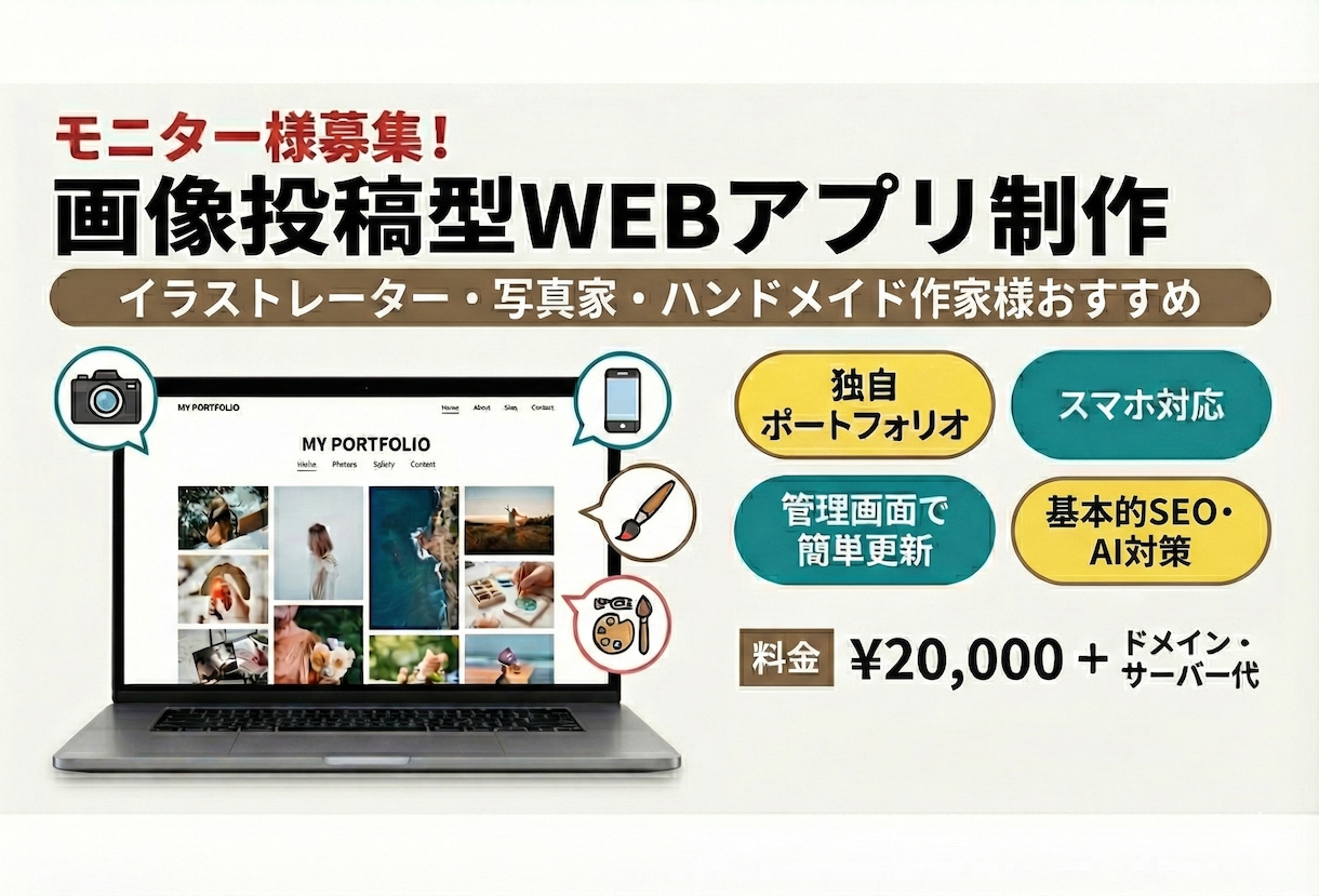 モニター募集/画像投稿管理webアプリ制作します ご自身の作品を管理・発信したいクリエイター様向けWEBアプリ イメージ1