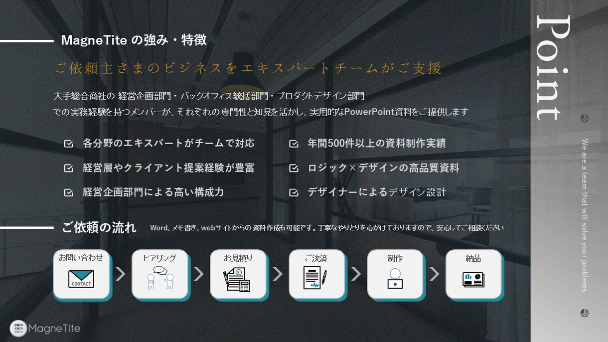 資料作成/提案のプロがパワーポイントを作成します 資料作成の時間がない方へ 魅せる資料はお任せください イメージ3