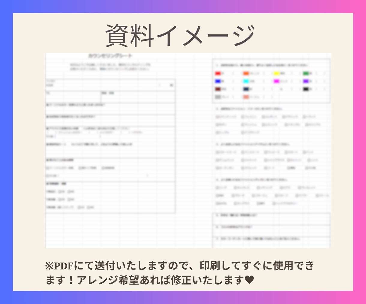 パーソナルカラー診断カウンセリングシート販売します コンサルタントの方へ｜お客様へのヒアリング時すぐに使える イメージ4