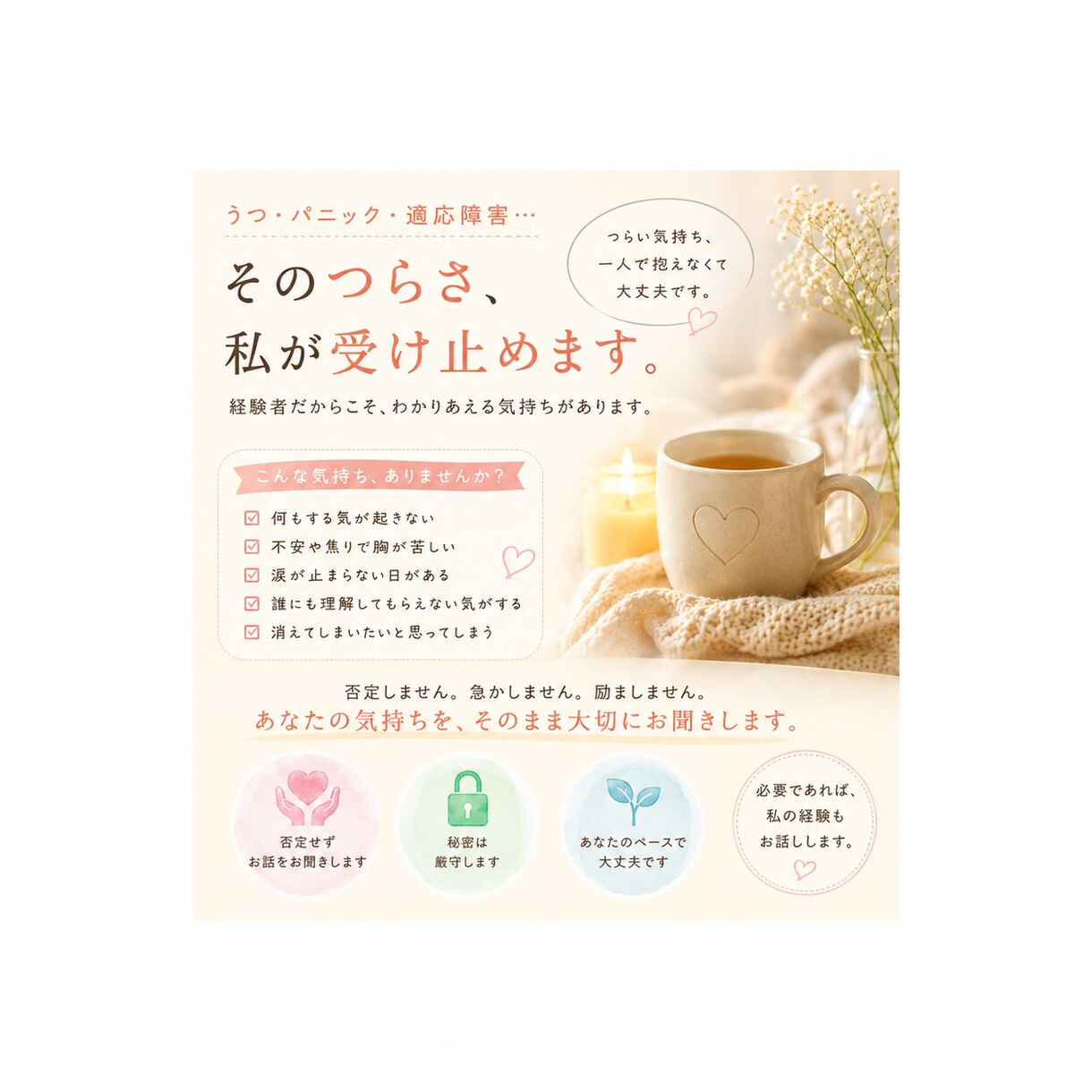 心が限界になる前に経験者があなたのお話を聞きます 「つらい」を一人で抱えないで。 イメージ1