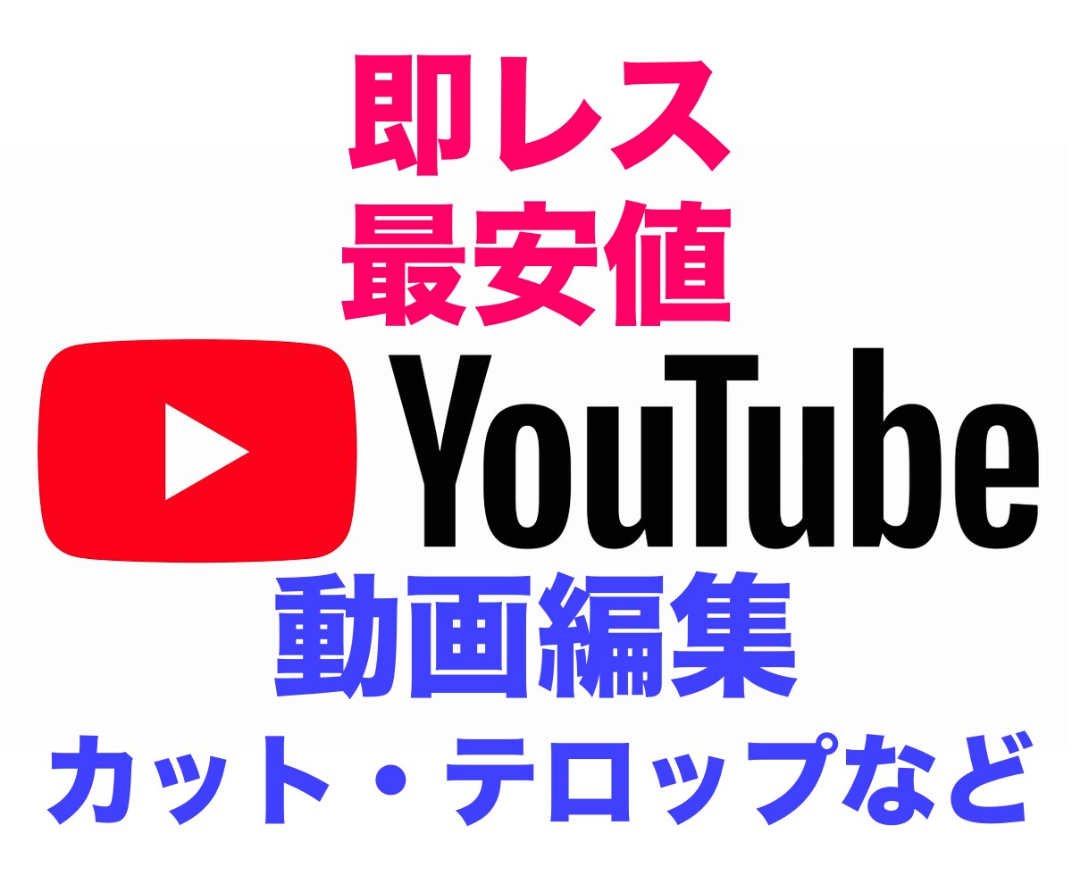 格安でyoutubeなどの動画編集します 【勉強価格】最低水準で請け負います イメージ1