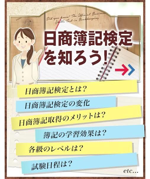 商業で学べる簿記、情報など教えたいと思います 目標は全商簿記検定1級、日商簿記検定2級 イメージ1
