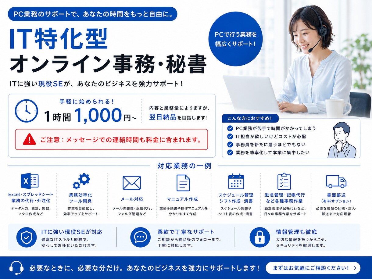 1時間のオンライン事務でビジネスをサポートします 現役SEがITを活用してビジネスをサポートします! イメージ1