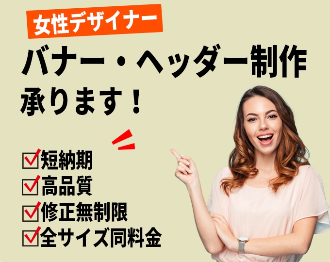 目を惹くバナー、ヘッダー、商品画像を制作します 3名様限定価格！ 短納期・高品質・集客に強いバナー作ります！ イメージ1