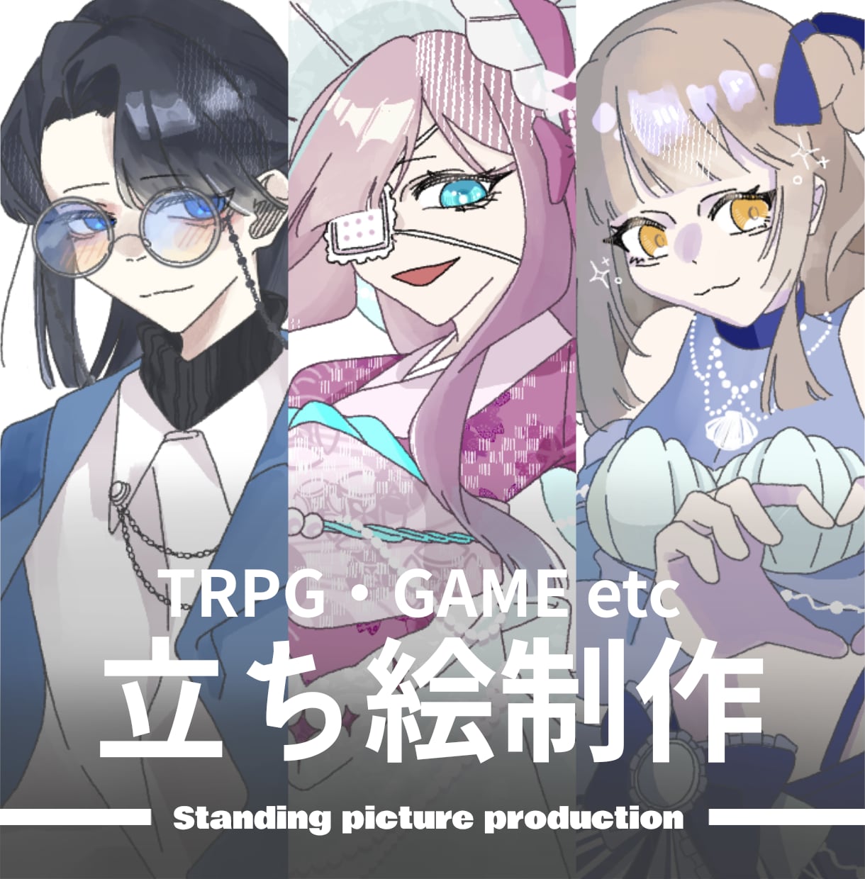 デザイン豊かな立ち絵を描きます あなたの「このキャラクターでプレイしたい！」をお手伝い イメージ1