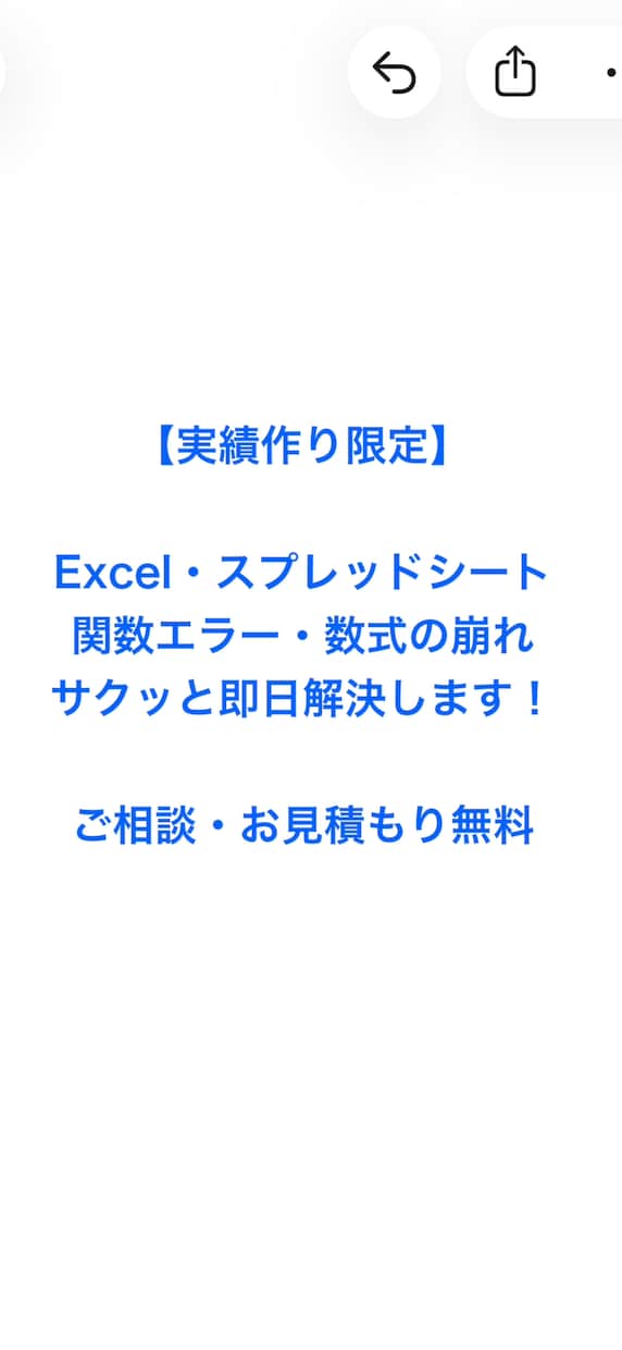 実績限定✳︎エクセルやスプシのエラー修復します 「VLOOKUP動かない」「式が壊れた」等お困りごと、解決！ イメージ1