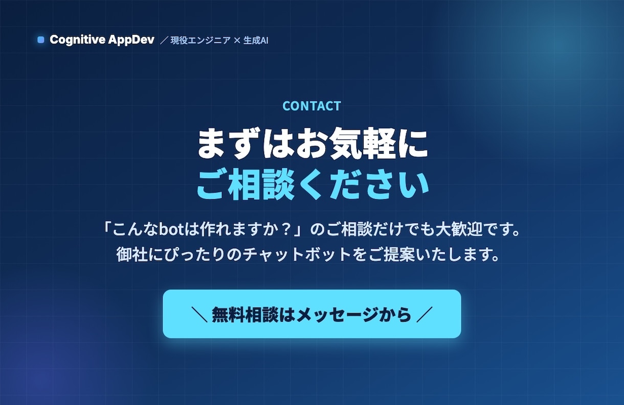 ChatGPT連携のチャットボットを制作します 問い合わせ・予約対応を24時間自動化するチャットボット イメージ4