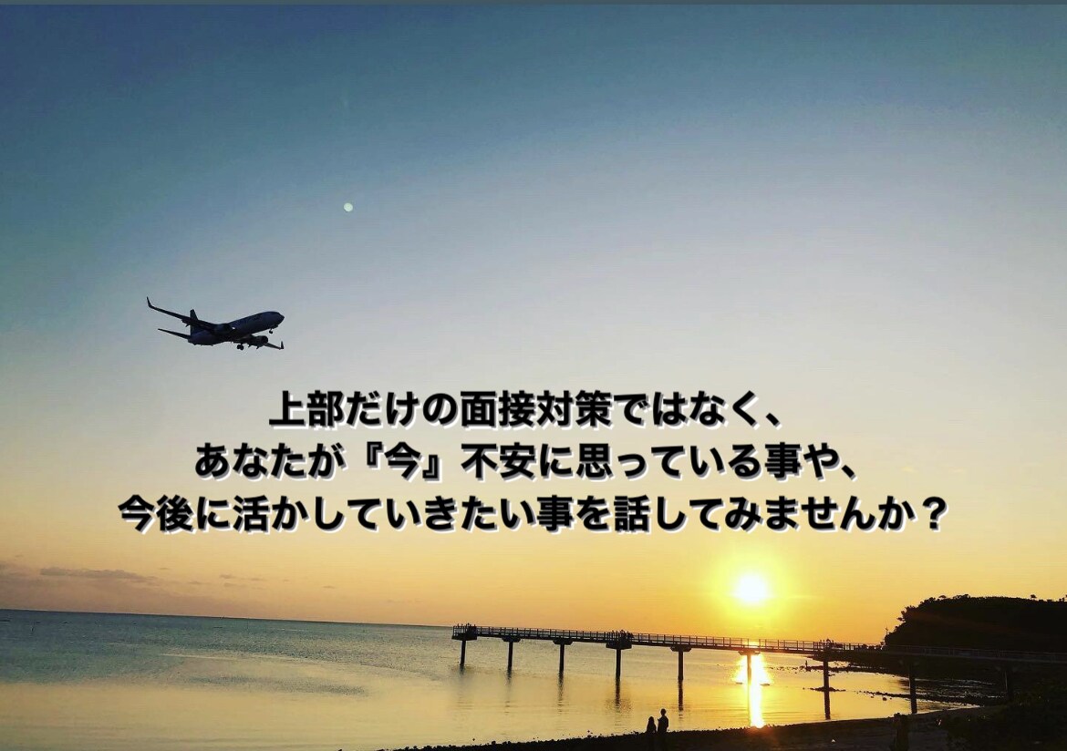 格安！！航空業界への相談なんでもリアルに伝えてます 元大手航空会社グランドスタッフが悩み・気持ちに答えます イメージ7