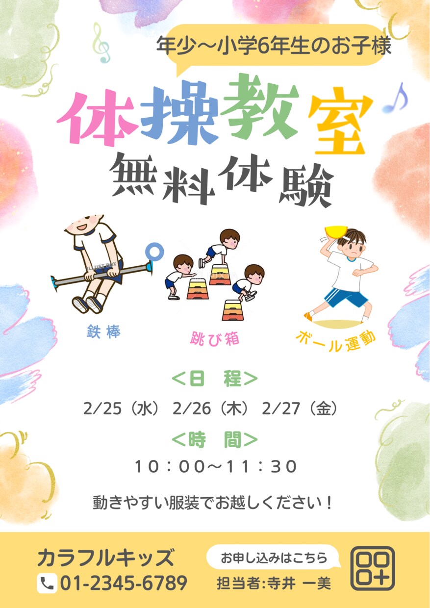 子ども向けスポーツ教室のチラシ作成します 親しみやすいデザインで、集客につながるチラシを制作します！ イメージ1