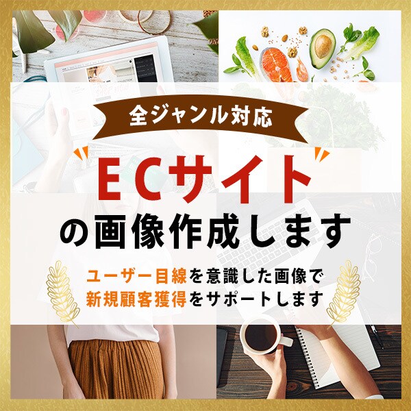 ECサイト特化!運営に必要なバナーを制作いたします PSDファイルで納品、修正2回まで無料 イメージ1