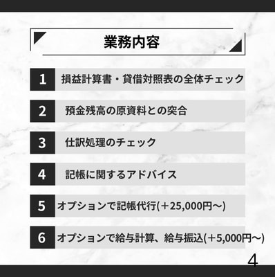 会計ソフトの記帳内容をチェックします ★記帳代行・給与計算もご希望の場合はオプションでお受けします イメージ4