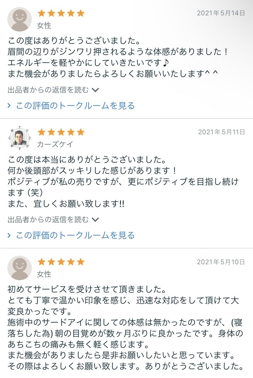 サードアイ(第3の目)をオープンして活性化させます あなたの直感力を目覚めさせ、内なる洞察力を引き出す特別な施術 イメージ4