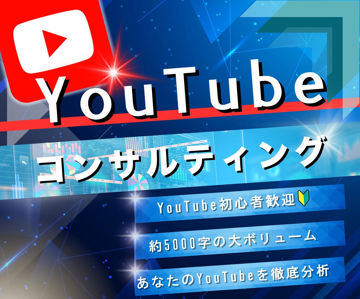 あなたのYouTubeを伸びるチャンネルにします ●YouTubeを現役のSNSマーケターが徹底分析＆改善❗️ イメージ1