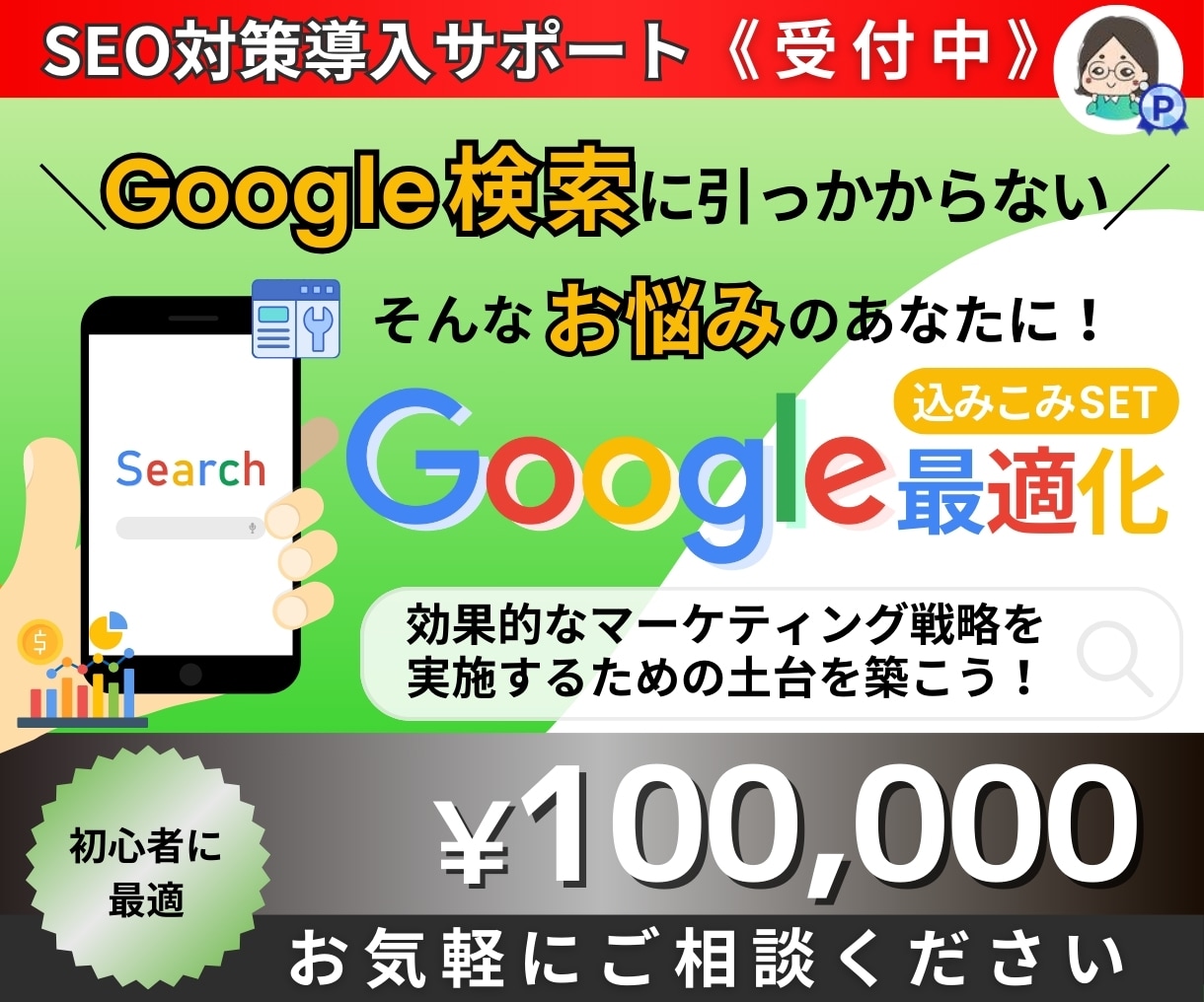 Google最適化セットで検索に表示し易くします サイトを作成したらする事一式SEO対策設定をサポートします イメージ1