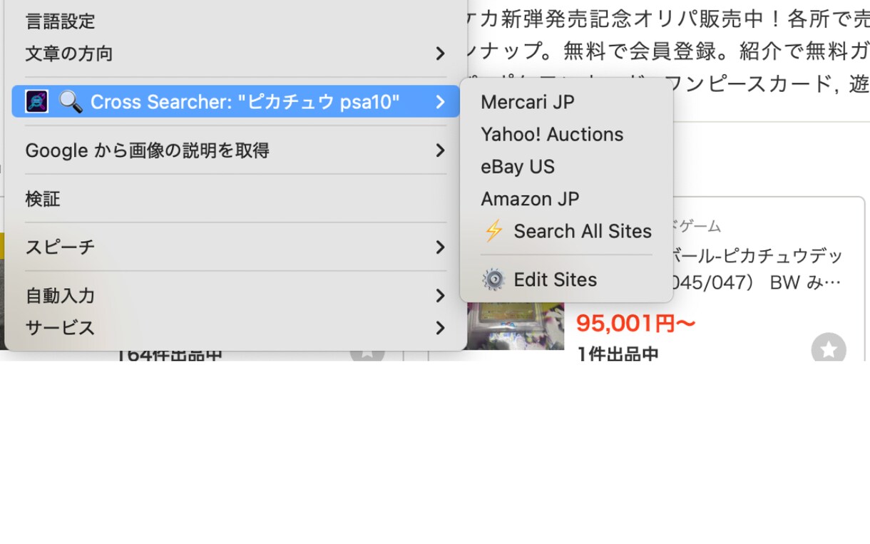 輸出物販のリサーチツールを提供します 右クリック1秒で海外・国内サイトを一括検索【自動翻訳機能付】 イメージ1