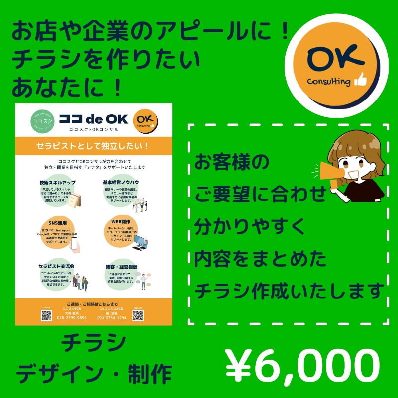 あなたの想いを伝えるチラシ制作をサポートします お店・会社のコンセプトや要望を汲み取ったチラシ制作いたします イメージ1