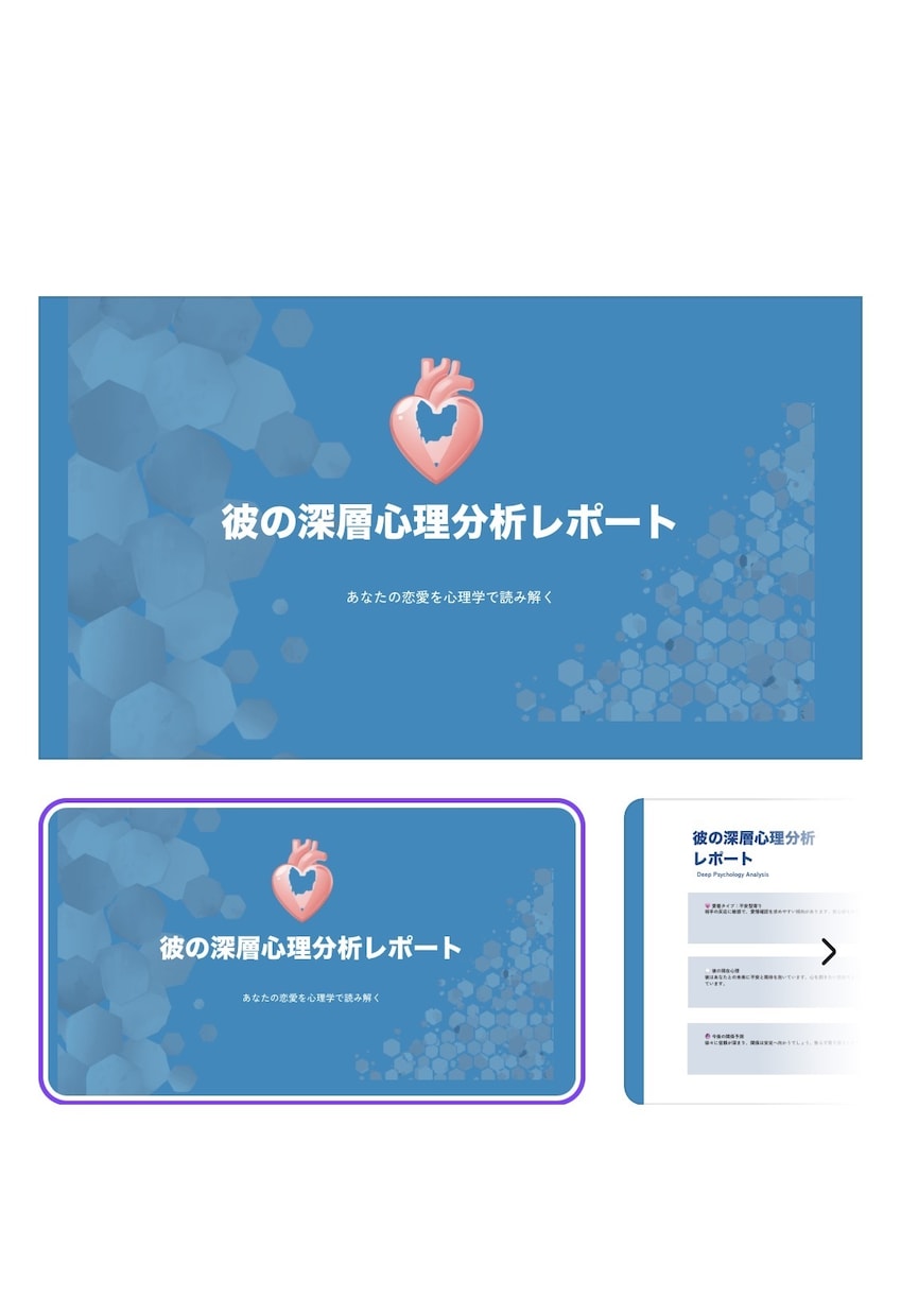 好きな人の言動をAIで高精度に心理分析します 既読無視・温度差・本音を深層分析。好きな人の心理が分かります イメージ1