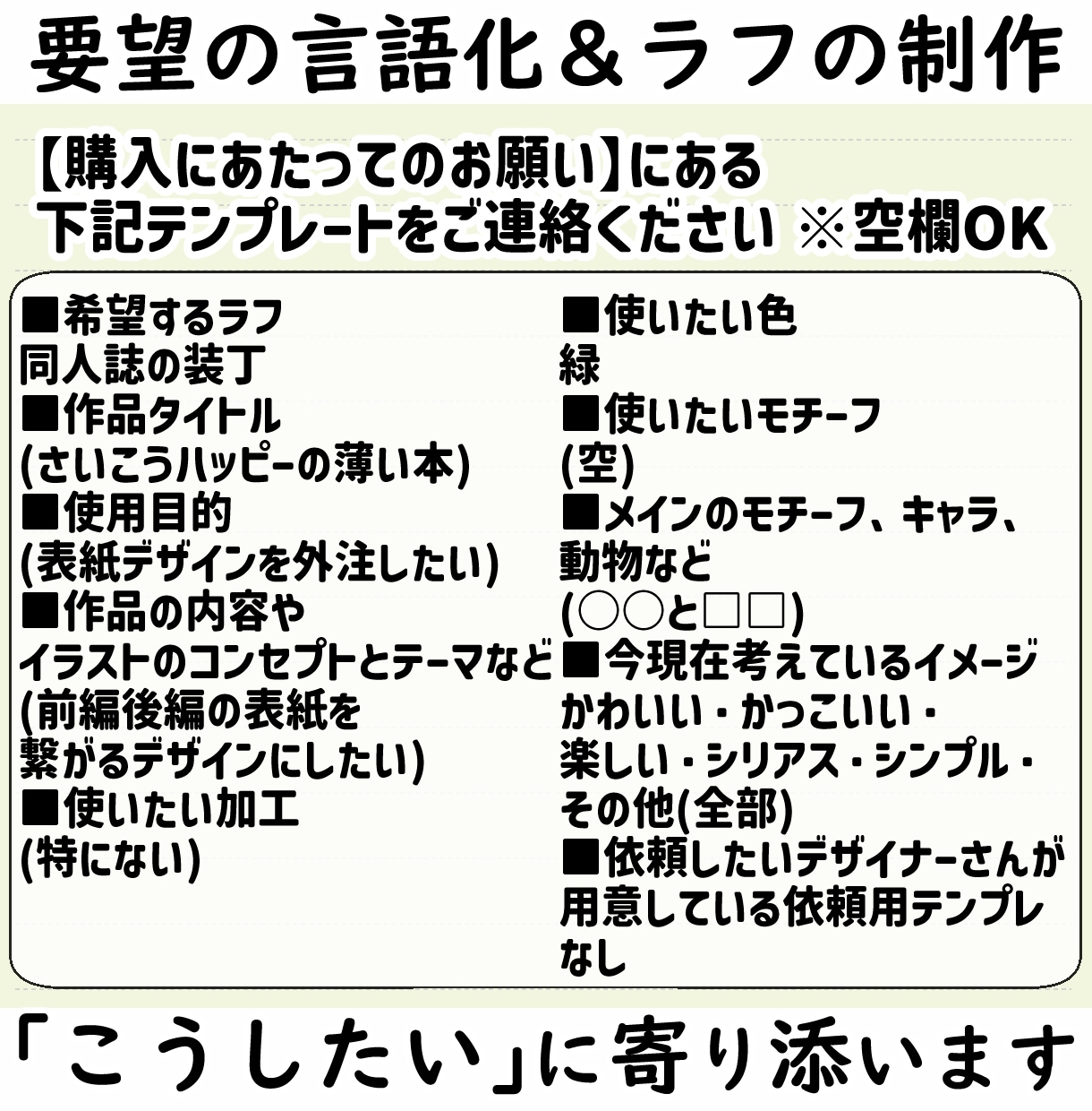なんとなく、でもOK！同人誌表紙ラフ一緒に作ります 依頼前の不安を解消！こんな感じを伝えるラフ、一緒に作ります！ イメージ6