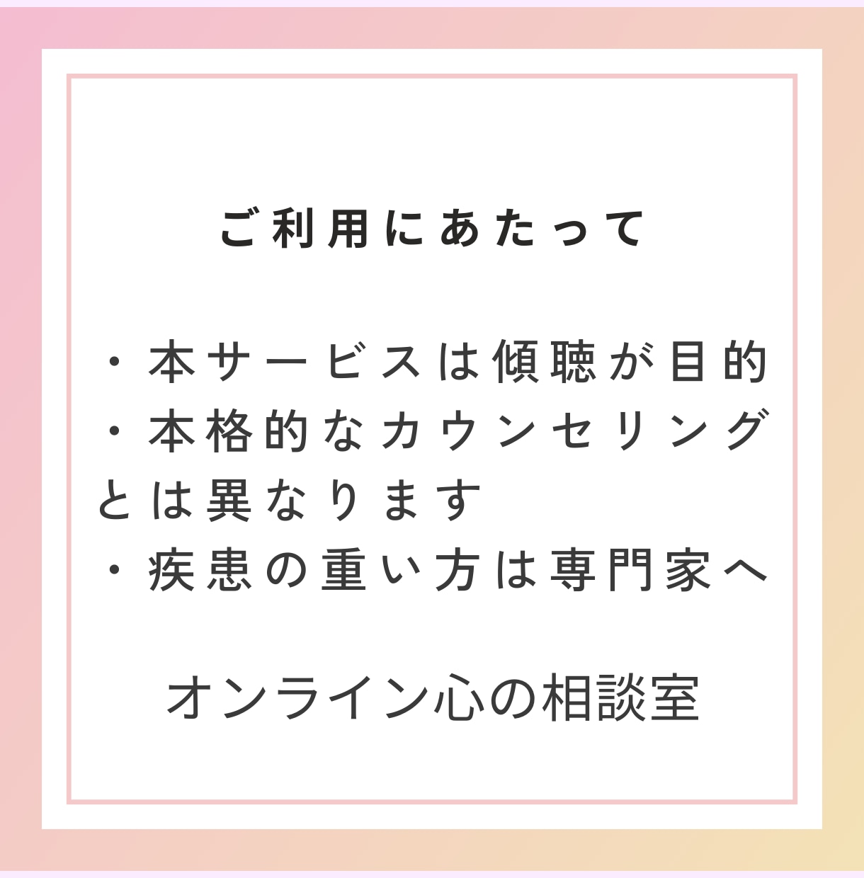 オンライン心の相談室を始めます チャット相談3日間が25.9月中まで1500円デス♪ イメージ9