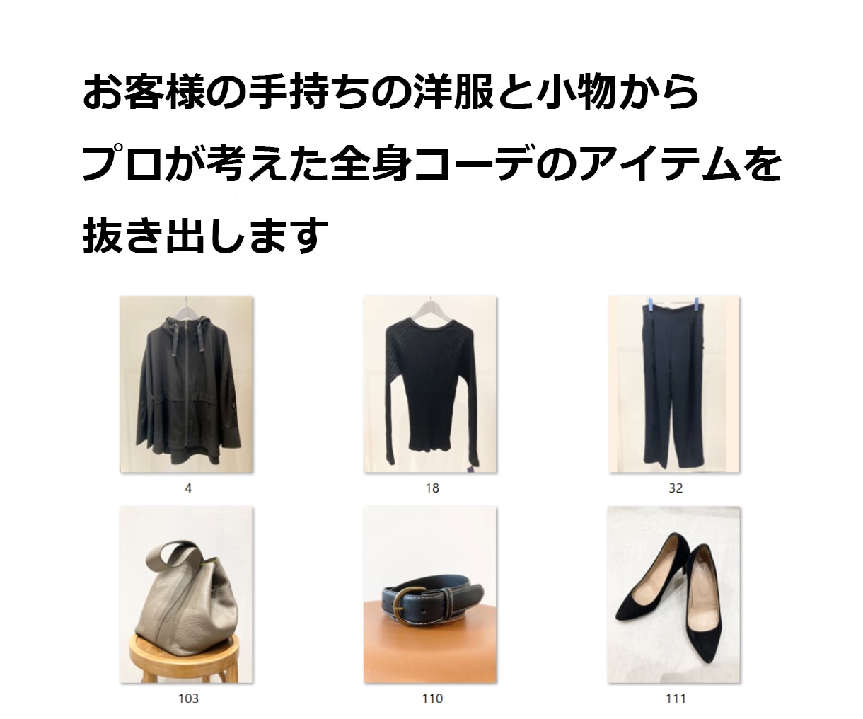 イタリアで学だ全身コーデを教えながら断捨離もします 手持ちの洋服、断捨離しながら全身コーデ２０パターン以上提案 イメージ7