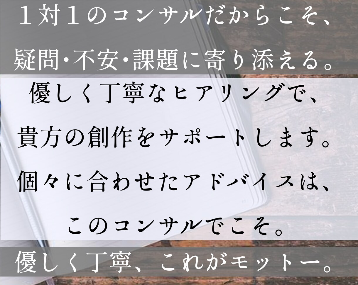 小説執筆のお悩み相談、プロ作家がアドバイスします 一人一人に合わせた優しいサポートで、目標達成を目指します！ イメージ4