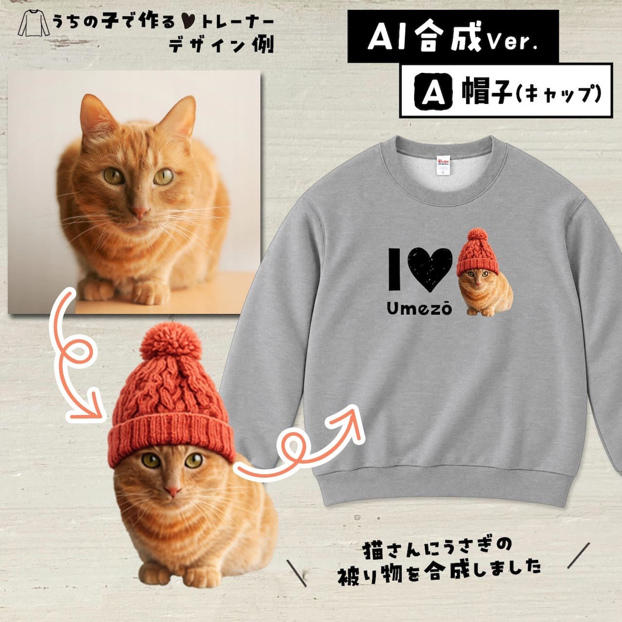 ペット（動物）写真でトレーナーをお作りします 〜お子さんをかわいくデザインします♡ イメージ3