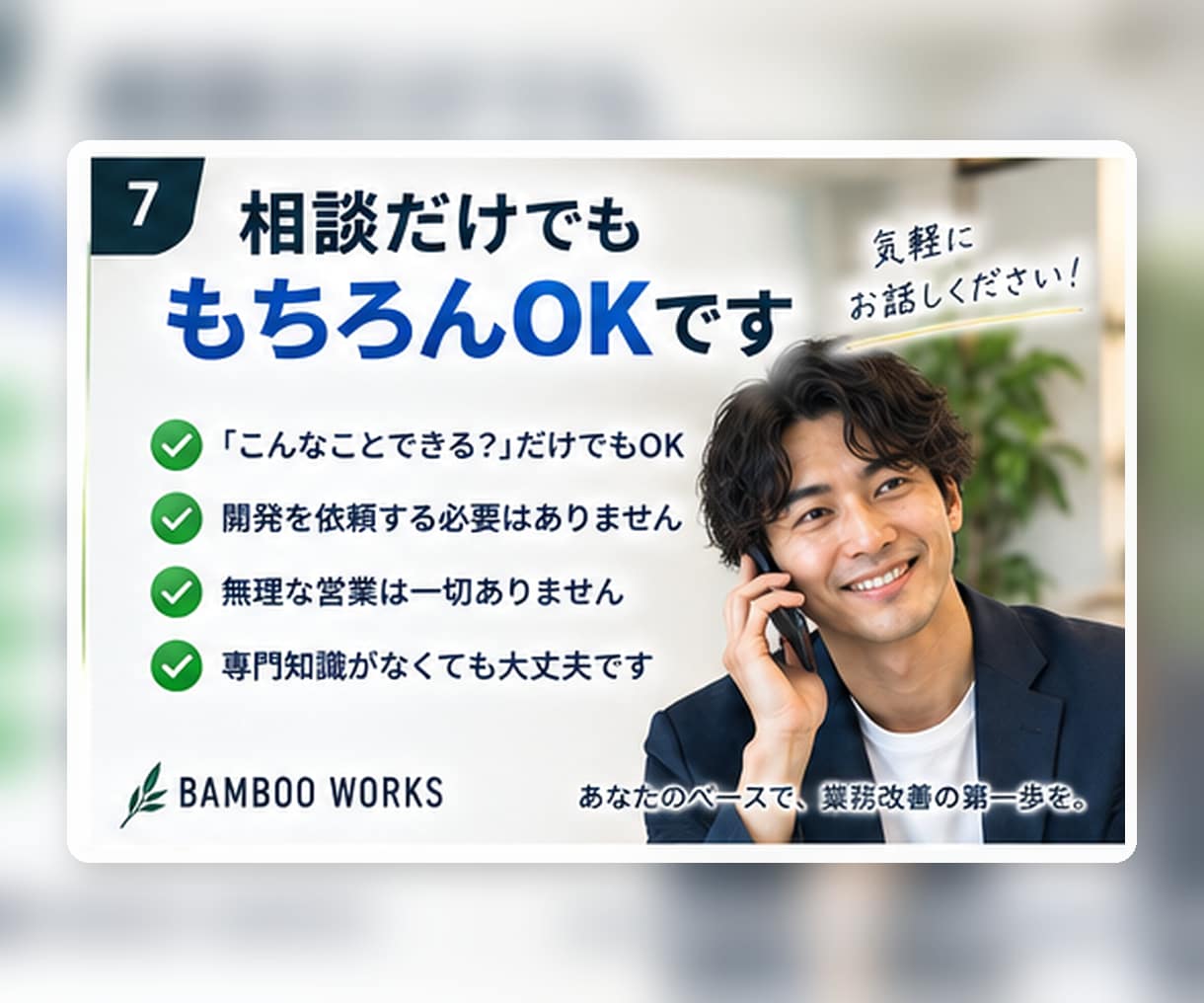 あなたの業務をAI化・自動化できるか電話相談します 毎日の「面倒」を聞いて、専用システム化の方法を一緒に考えます イメージ7
