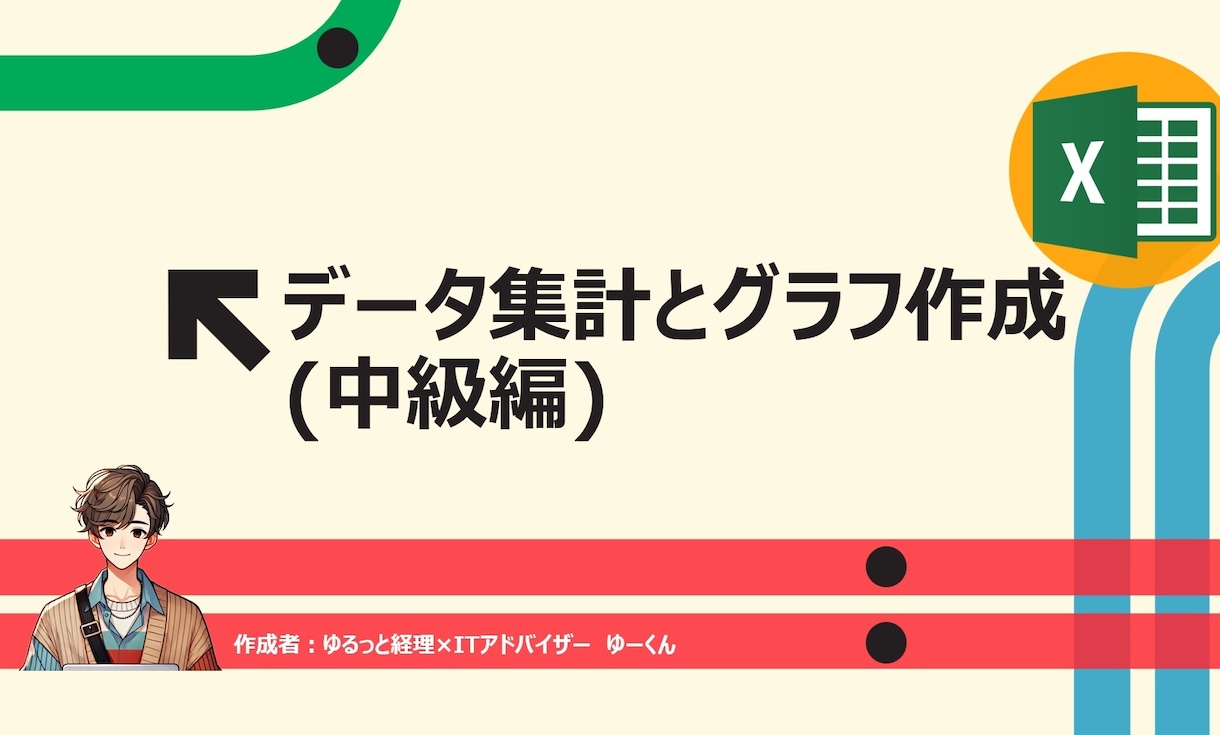 初心者向け！苦手でも大丈夫！Excel術教えます ゆっくり丁寧にあなたのペースで進めていきます！ イメージ6