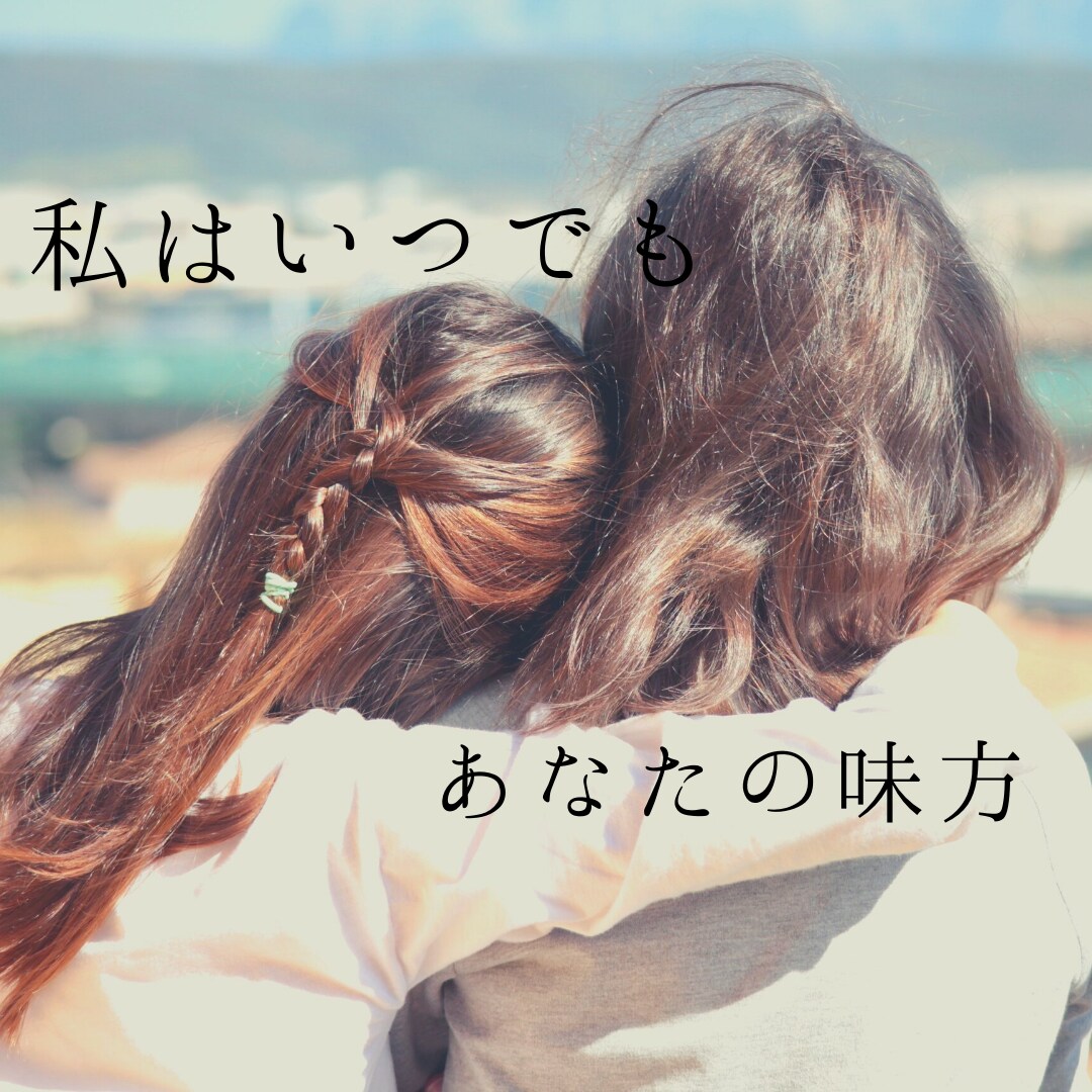 あなたの『辛い』『悲しい』『苦しい』から解放します 今、ひとりで背負ってる重荷。少しだけ私に分けてください！！ イメージ5