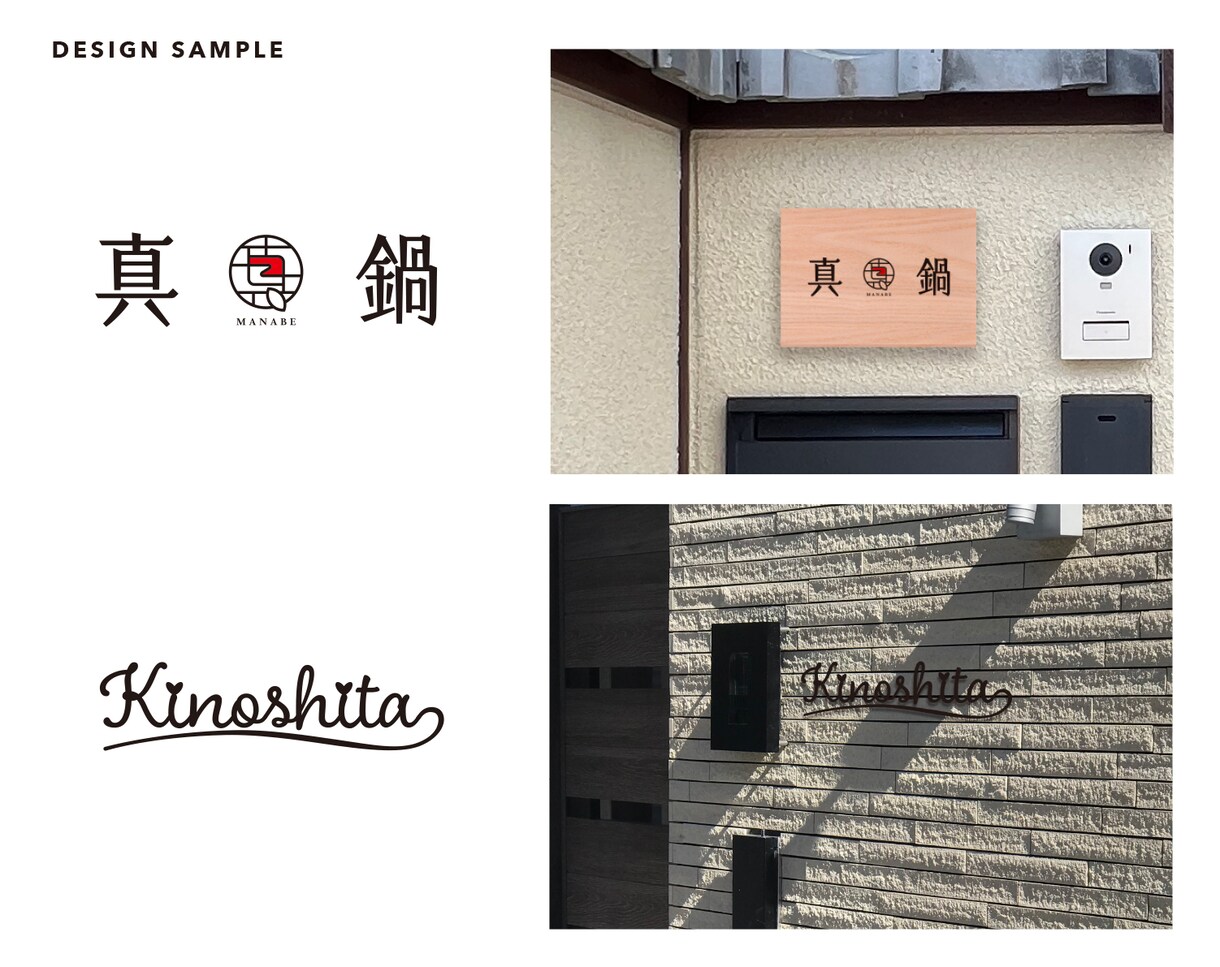 あなたの家の表札文字を現役デザイナーが作ります ご近所に差がつくオリジナルデザイン!表札以外にも使えます。 イメージ7