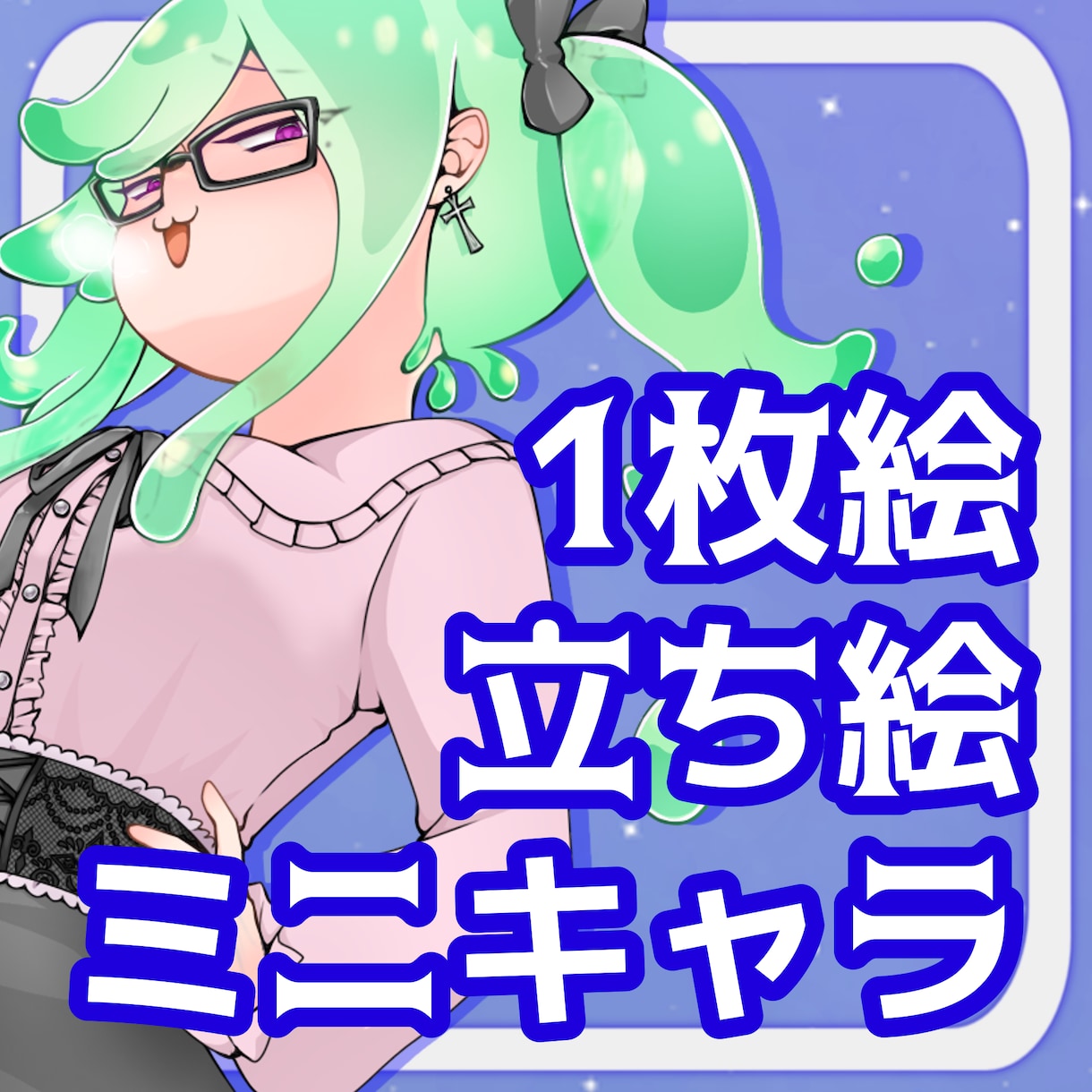 活動者向けイラストを作成いたします 配信活動やTRPGに使えるイラストが欲しい方へ！ イメージ1