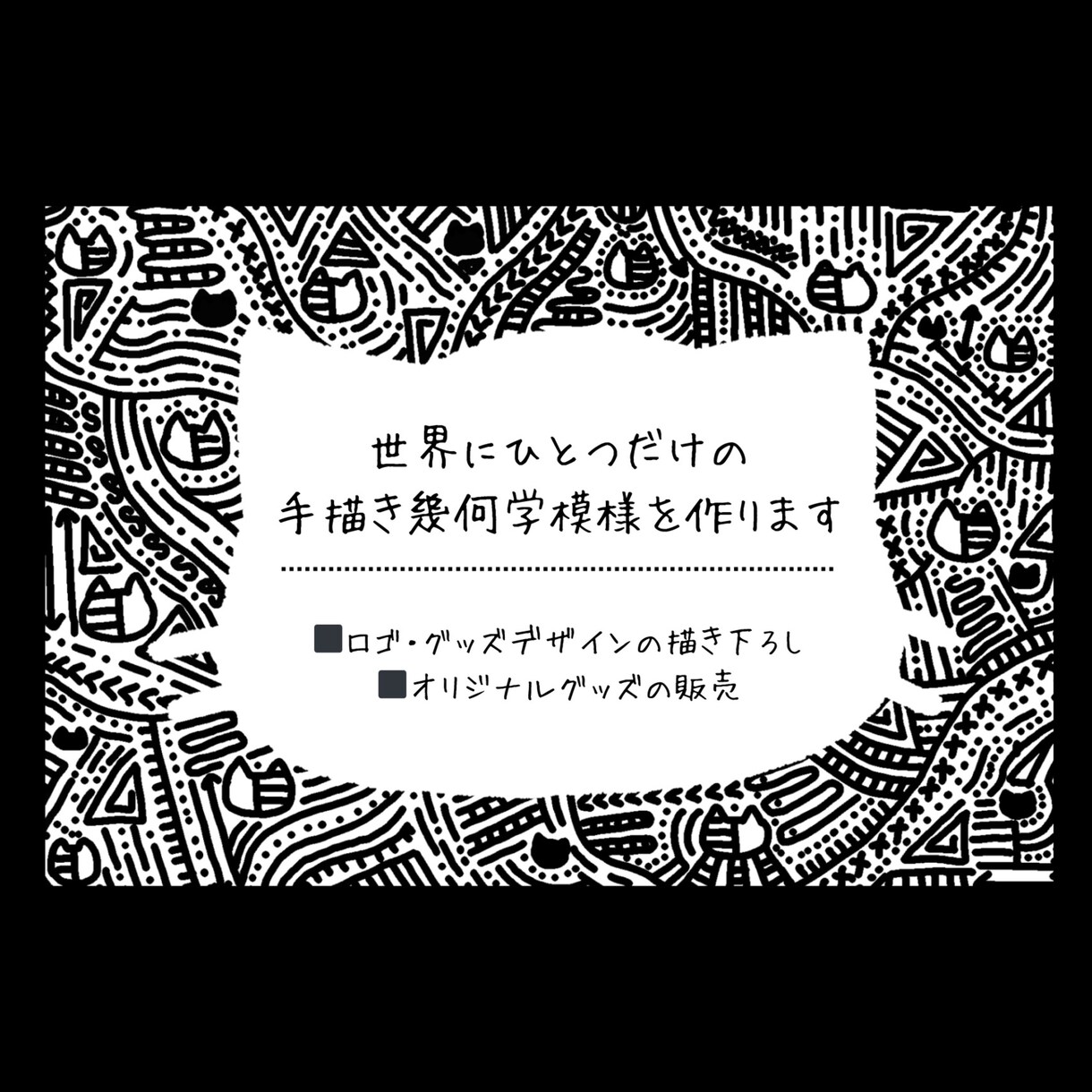 世界にひとつだけの手描き幾何学模様を作ります 幾何学模様の個性的なロゴ・イラスト・ヘッダーをお作りします。 イメージ3