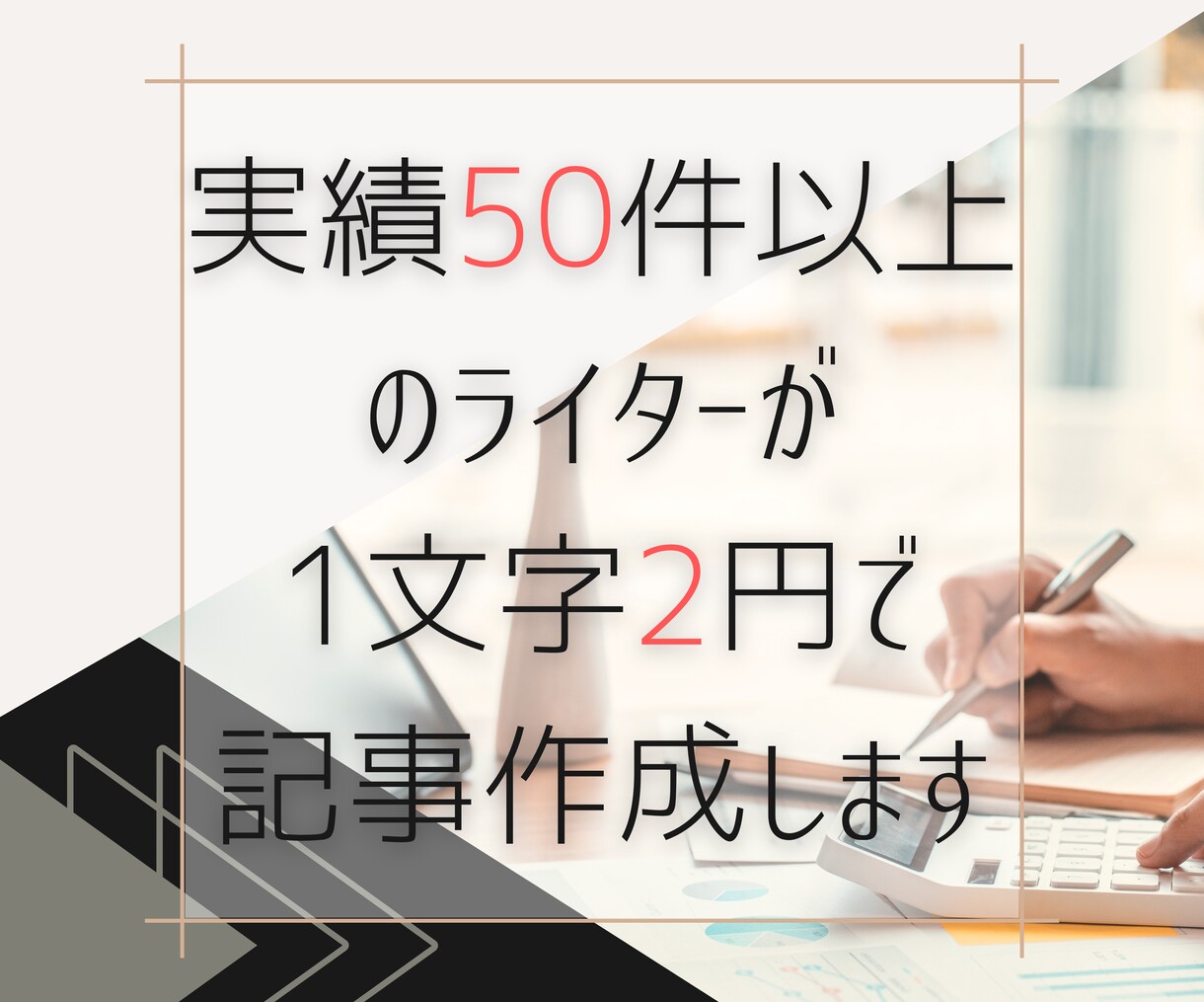 キーワードや検索意図に沿った記事を作成します 依頼はテンプレ記入のみ！ブログ運営&50記事作成経験あり。 イメージ1