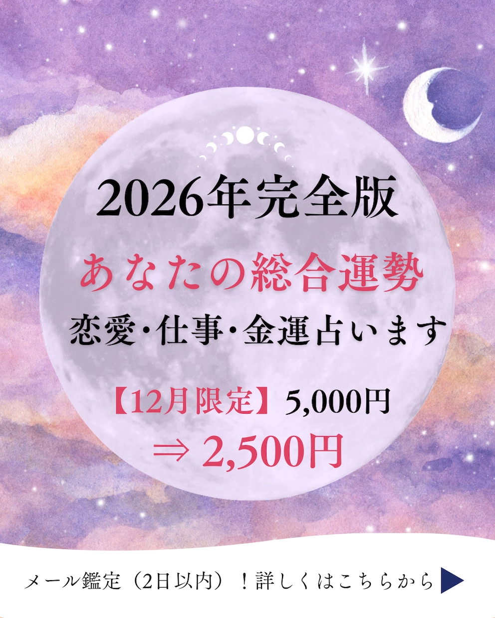 2026年完全版総合運勢 恋愛･仕事･金運を観ます 転機が分かる人生の流れを徹底リーディング月別運気カレンダー付 イメージ1