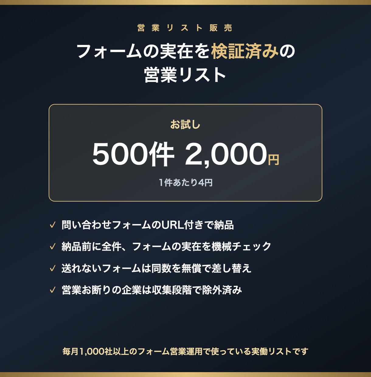 検証済みフォームURL付き営業リストを販売します 500件2,000円・全件フォーム実在チェックします イメージ1