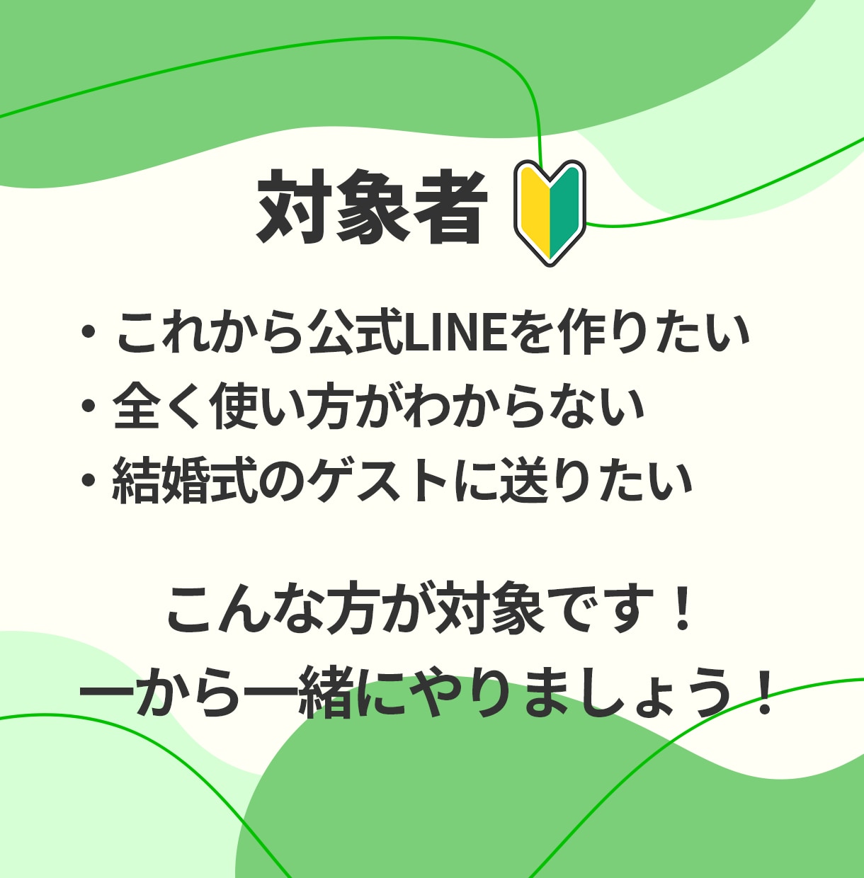 初心者大歓迎！公式LINEの作り方教えます 今日から始める人でも大丈夫！ゆっくり、丁寧に進めましょう！ イメージ4