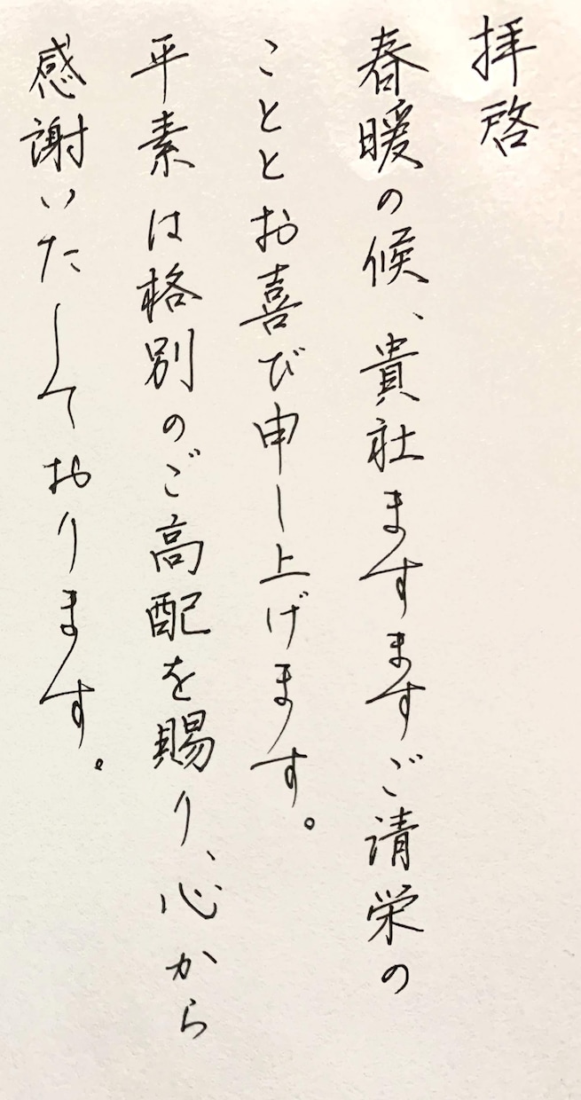 ビジネス・願書に！誠実な男性の文字で代筆します 【1枚からOK】好印象な筆致。履歴書やお礼状に最適です イメージ4