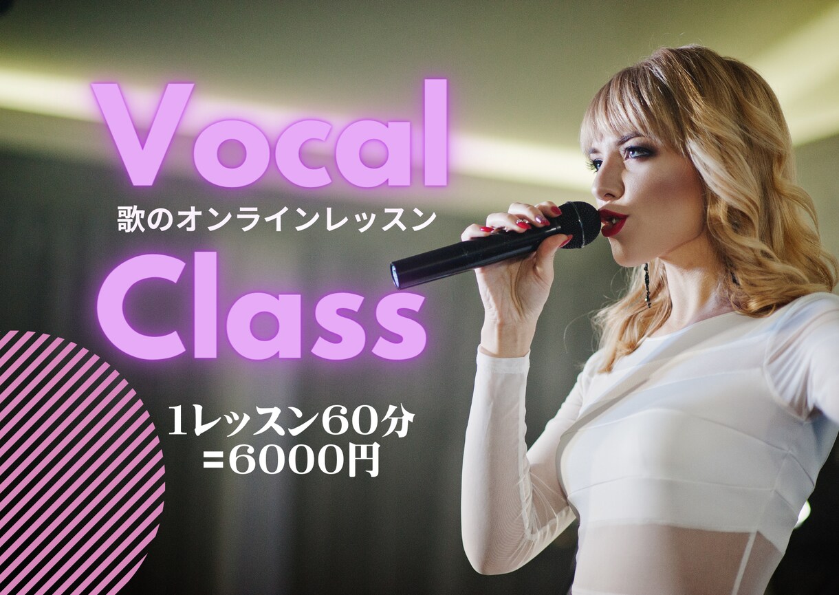 歌がうまくなりたい方*.☽.｡.個人指導します 高音を出したい、オナカから声を出したい、今より歌うまに！ イメージ1