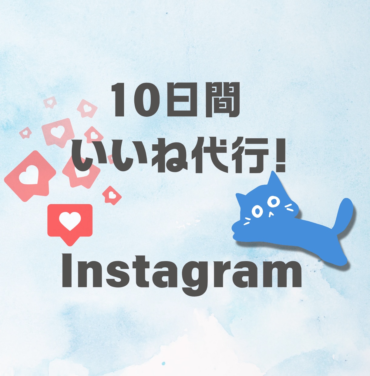 手作業で2週間Instagramのいいね代行します ✦集客/認知度UP！完全手動でターゲットにアプローチします！ イメージ1