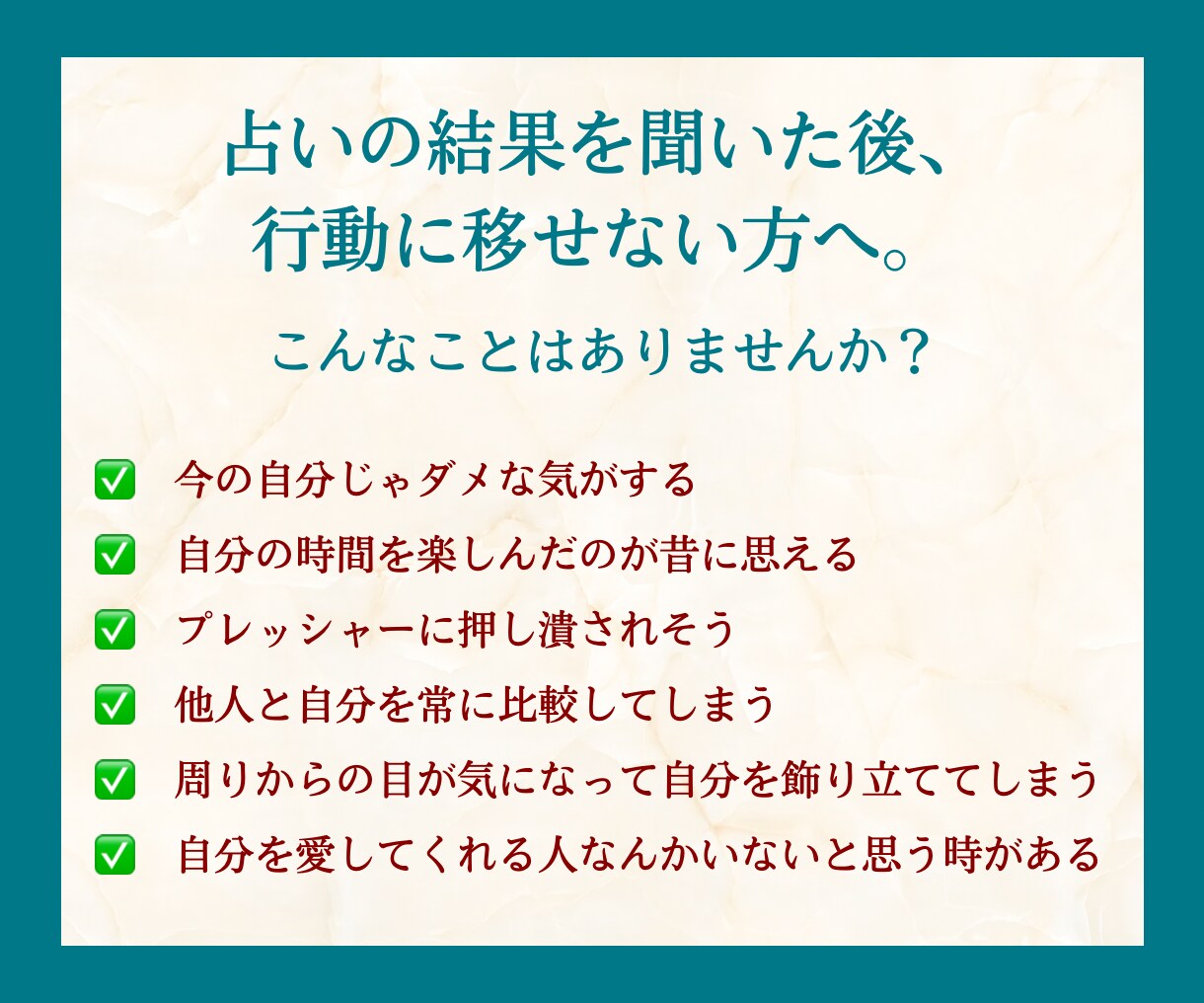 占いの後、前向きに行動できるようサポートします 結果を聞いて終わりじゃない！1人で不安な方へのフォローアップ イメージ2