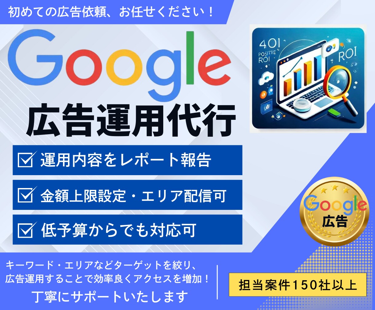 Google広告運用で中小企業の集客を強化します 中小企業の集客力を最大化！最適な戦略であなたのビジネスを加速 イメージ1