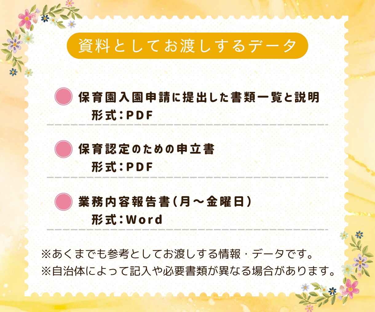 フリーランスの保育園申請書類作成を電話で手伝います 私の実際の入園申請書類を資料としてお渡し・説明・アドバイスも イメージ4