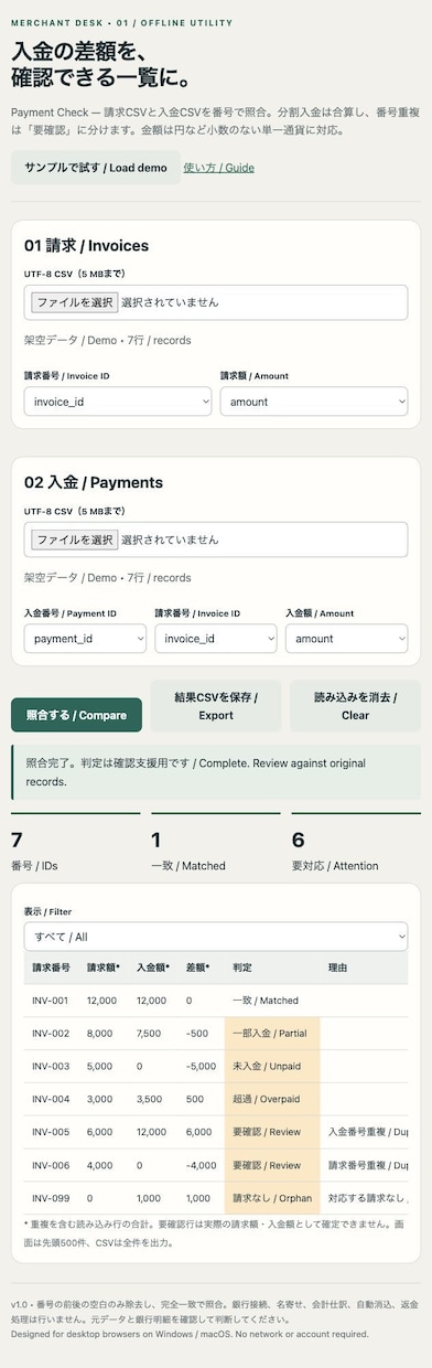 請求と入金のCSV照合ツールを業務用に整えます 列対応・例外判定・手順書まで、確認作業を一式に イメージ1