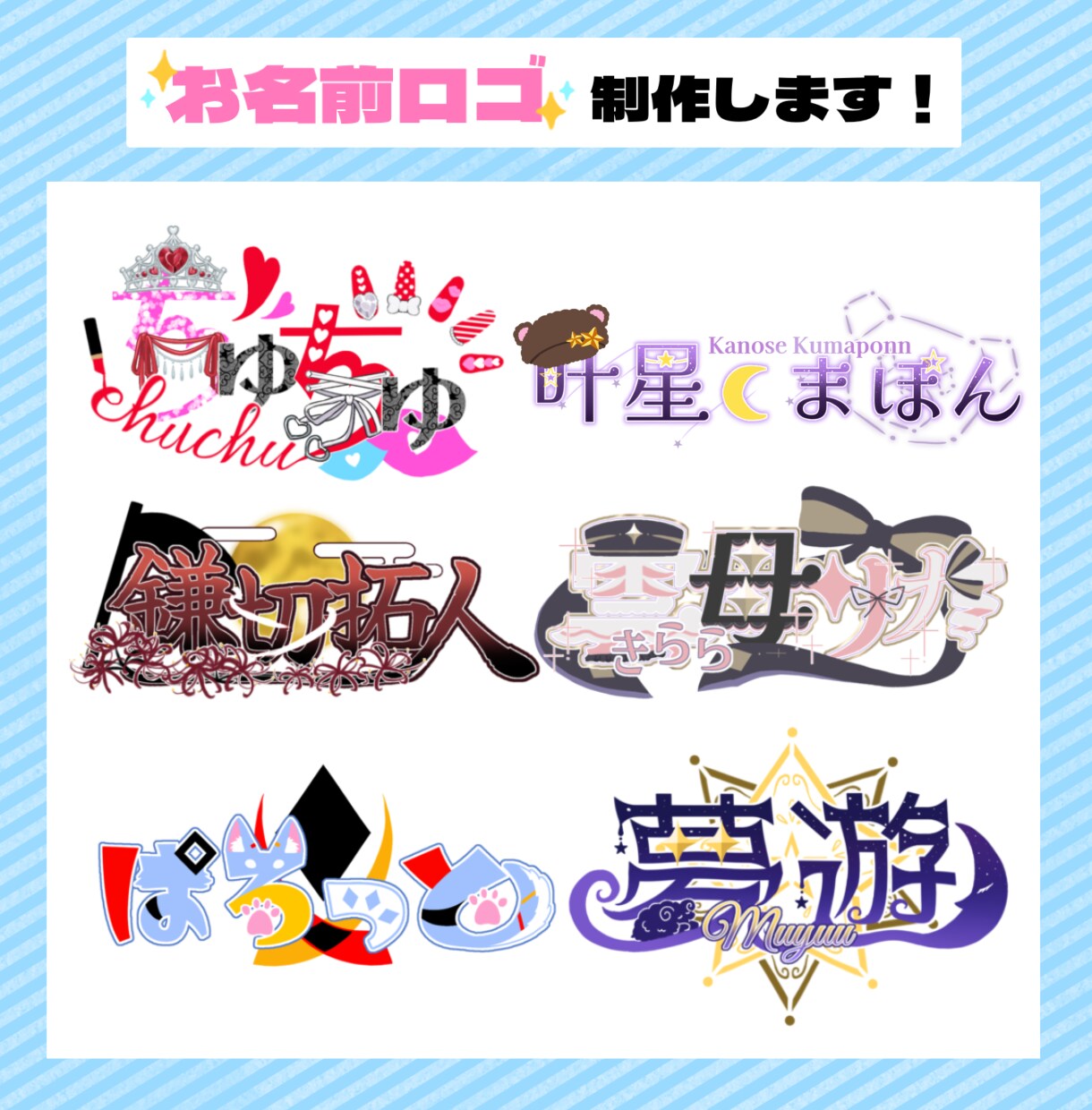 お名前ロゴ作成します 配信者様向けのお名前ロゴの作成承ります！ イメージ1