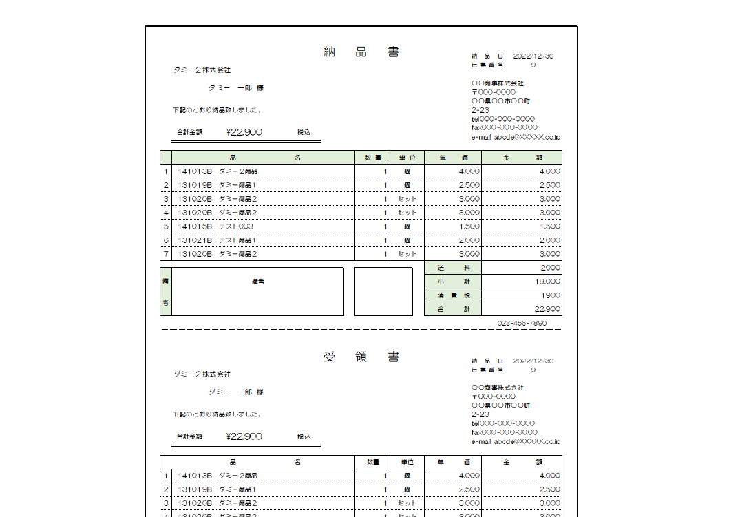 Excelで簡単に納品書を作成できます 入力Formから簡単、楽々、納品書作成。7行バージョン。 イメージ3