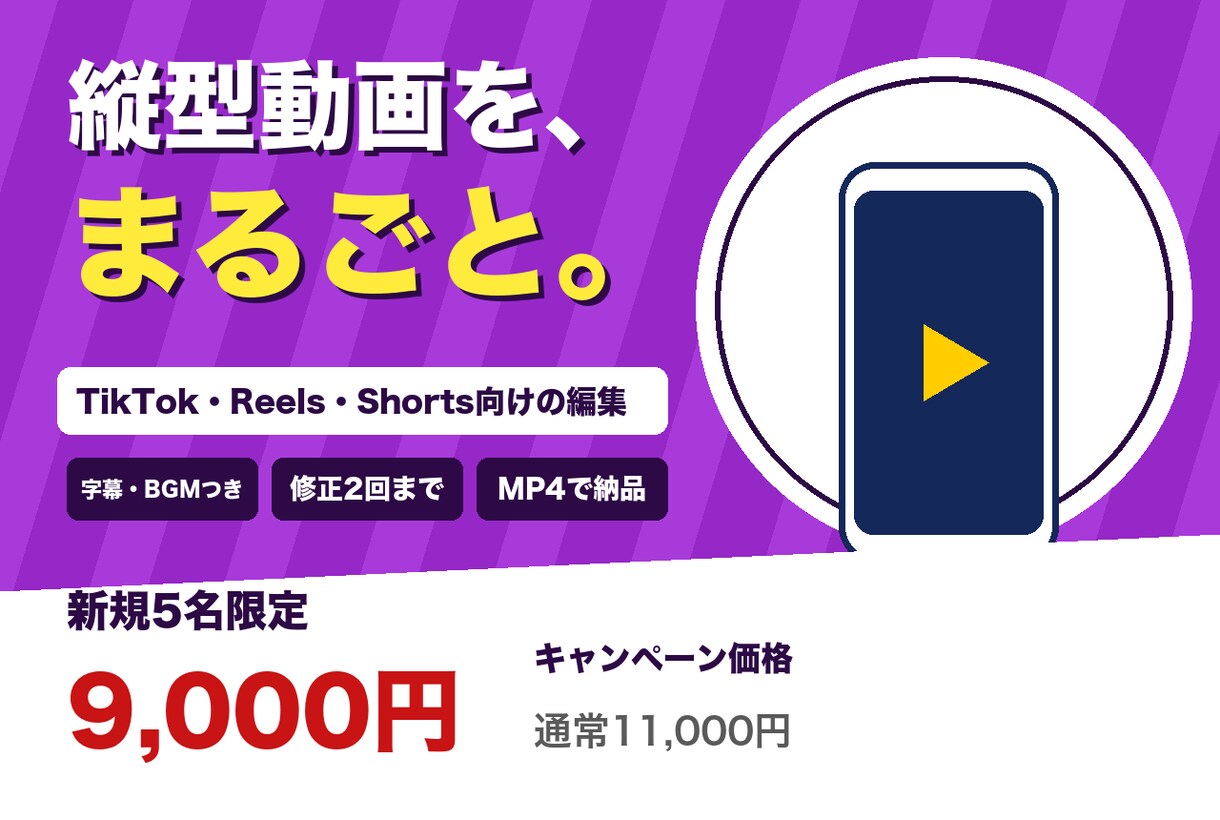 縦型ショート動画の編集を代行します 縦型動画をまるごと。字幕・BGMつきでMP4納品 イメージ1