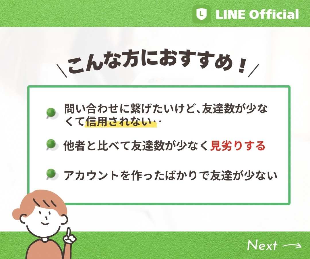 公式LINEのお友達を200人増やします ★振り分けOK★お得な初出品価格/補償有りで安心 イメージ2