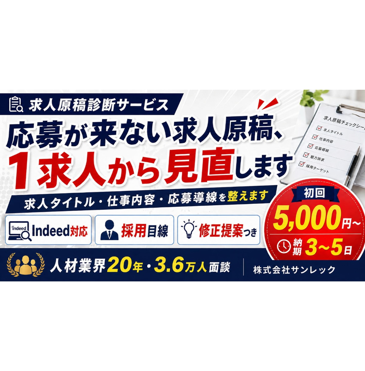 応募が来ない求人原稿、1件からプロが見直します 応募ボタンが押されない理由を診断します イメージ1