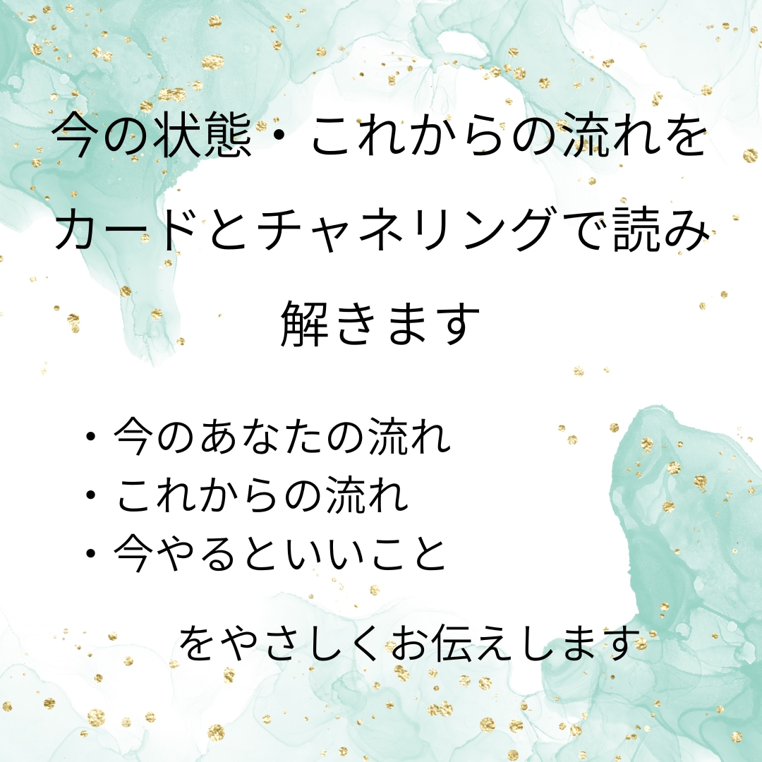 カードとチャネリングで今の状態と流れを読み解きます 言葉にならない違和感や停滞感をやさしく読み解きます イメージ2