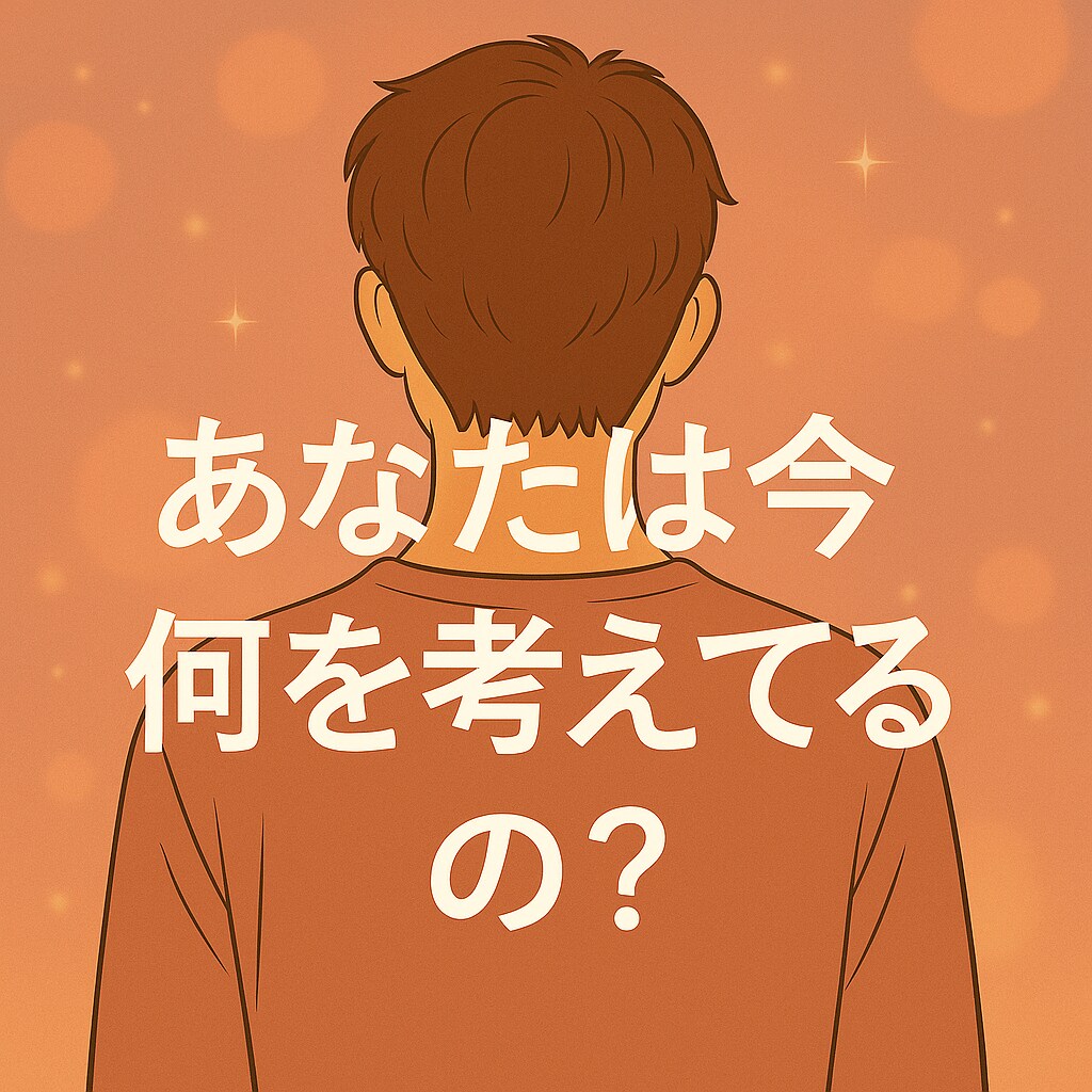 恋愛⭐︎好きな人の“今の気持ち”を占います 恋する相手の心の中、隠された“想い”を読み解きます イメージ8